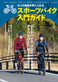 サクラBooks<br> 最新スポーツバイク入門ガイド