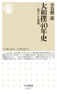 大相撲40年史　――私のテレビ桟敷 ちくま新書