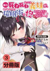 毎日死ね死ね言ってくる義妹が 俺が寝ている隙に催眠術で惚れさせようとしてくるんで 田中ドリル 原作 漫画 らんぐ キャラクター原案 電子版 紀伊國屋書店ウェブストア オンライン書店 本 雑誌の通販 電子書籍ストア 毎日死ね死ね言ってくる義妹が 俺が寝ている隙に催眠術で惚れさせようとしてくるんで 田中ドリル 原作 漫画 らんぐ キャラクター原案 電子版 紀伊國屋書店ウェブストア オンライン書店 本 雑誌の通販 電子書籍ストア