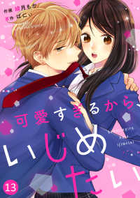 noicomi<br> noicomi可愛すぎるから、いじめたい（分冊版）13話