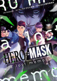 LINEコミックス<br> HERO MASK-a lost memory-