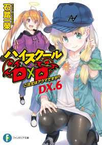 ハイスクールD×D DX.6　ご注文はアクマですか？ 富士見ファンタジア文庫