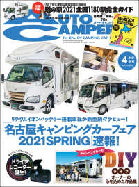 AutoCamper  2021年 4月号