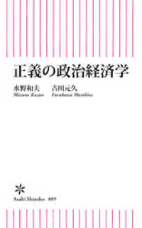 朝日新書<br> 正義の政治経済学