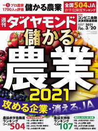 週刊ダイヤモンド 21年3月20日号 週刊ダイヤモンド