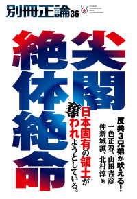 別冊正論<br> 別冊正論36号