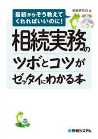 相続実務のツボとコツがゼッタイにわかる本