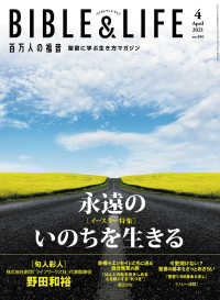 百万人の福音 2021年4月号