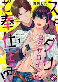 光文社 BL COMICS / Pureri<br> スパダリセクサロイドはご奉仕上手!?　１