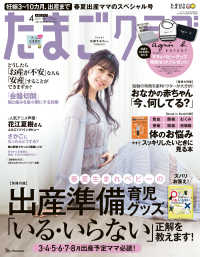 たまごクラブ21年4月号 たまごクラブ編集部 電子版 紀伊國屋書店ウェブストア オンライン書店 本 雑誌の通販 電子書籍ストア