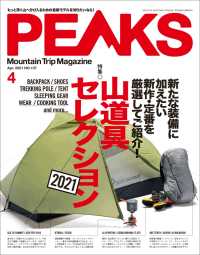 PEAKS 2021年4月号 No.137