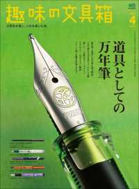 趣味の文具箱 2021年4月号 Vol.57