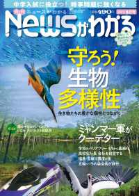 月刊Newsがわかる　2021年4月号