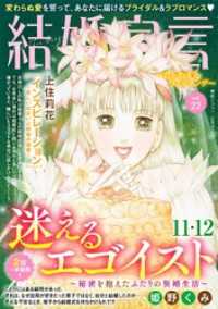 結婚宣言 vol.22 素敵なロマンス