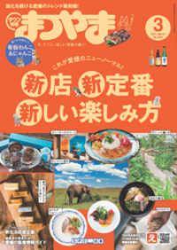 タウン情報まつやま 2021年3月号