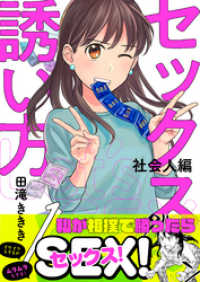 セックスの誘い方～社会人編(1) .FiZZ