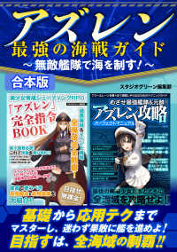 アズレン最強の海戦ガイド～無敵艦隊で海を制す！～