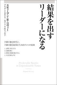 結果を出すリーダーになる