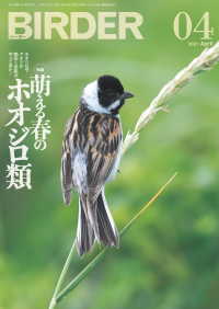 BIRDER2021年4月号