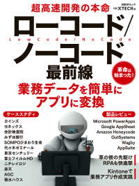 超高速開発の本命　ローコード／ノーコード最前線