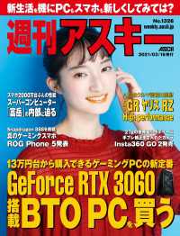 週刊アスキーNo.1326(2021年3月16日発行) 週刊アスキー