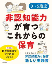 0～5歳児 非認知能力が育つこれからの保育（池田書店）