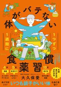 1週間に１つずつ 体がバテない食薬習慣
