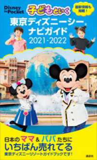 子どもといく 東京ディズニーシー ナビガイド ２０２１ ２０２２ 講談社 編 電子版 紀伊國屋書店ウェブストア オンライン書店 本 雑誌の通販 電子書籍ストア