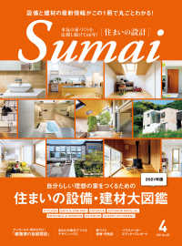 住まいの設計2021年4月号