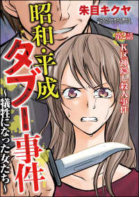 comic RiSky(リスキー)<br> 昭和・平成タブー事件 ～犠牲になった女たち～（分冊版） 【第2話】