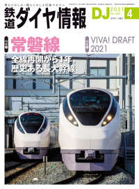 鉄道ダイヤ情報2021年4月号 鉄道ダイヤ情報