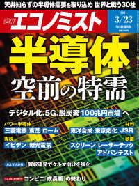 週刊エコノミスト2021年3／23号