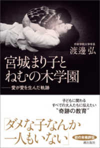 宮城まり子とねむの木学園 愛が愛を生んだ軌跡