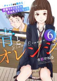 青とオレンジ　ベツフレプチ（６）