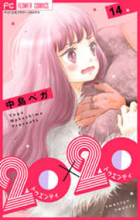 フラワーコミックス<br> 20×20【マイクロ】（１４）