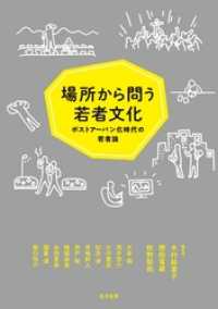 場所から問う若者文化