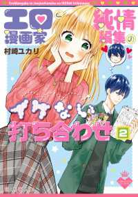 エロ漫画家と純情編集のイケない打ち合わせ２