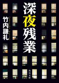 角川文庫<br> 深夜残業
