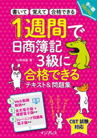 1週間で日商簿記3級に合格できるテキスト＆問題集