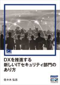 DXを推進する新しいITセキュリティ部門のあり方（EnterpriseZineDigital First）