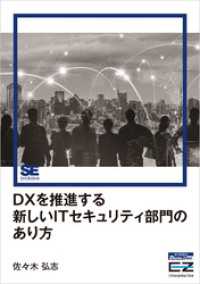 DXを推進する新しいITセキュリティ部門のあり方（EnterpriseZine - Digital First）