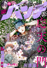 月刊コミックバンチ　2021年5月号 [雑誌]