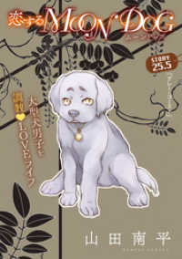 花ゆめAi　恋するMOON DOG　story25.5 花ゆめAi