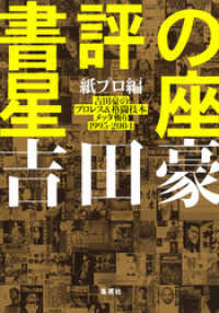 書評の星座　紙プロ編　吉田豪のプロレス＆格闘技本メッタ斬り1995－2004 ホーム社