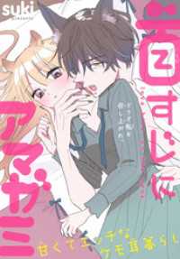 ××LaLa<br> 首すじにアマガミ［1話売り］