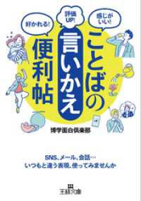 ことばの「言いかえ」便利帖 王様文庫