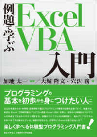 例題で学ぶExcel VBA入門