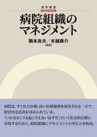 病院組織のマネジメント - このように入れている場合もございます。