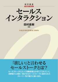 セールスインタラクション