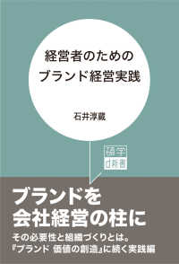 経営者のためのブランド経営実践